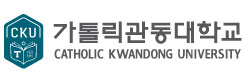 가톨릭관동대학교