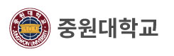 중원대학교